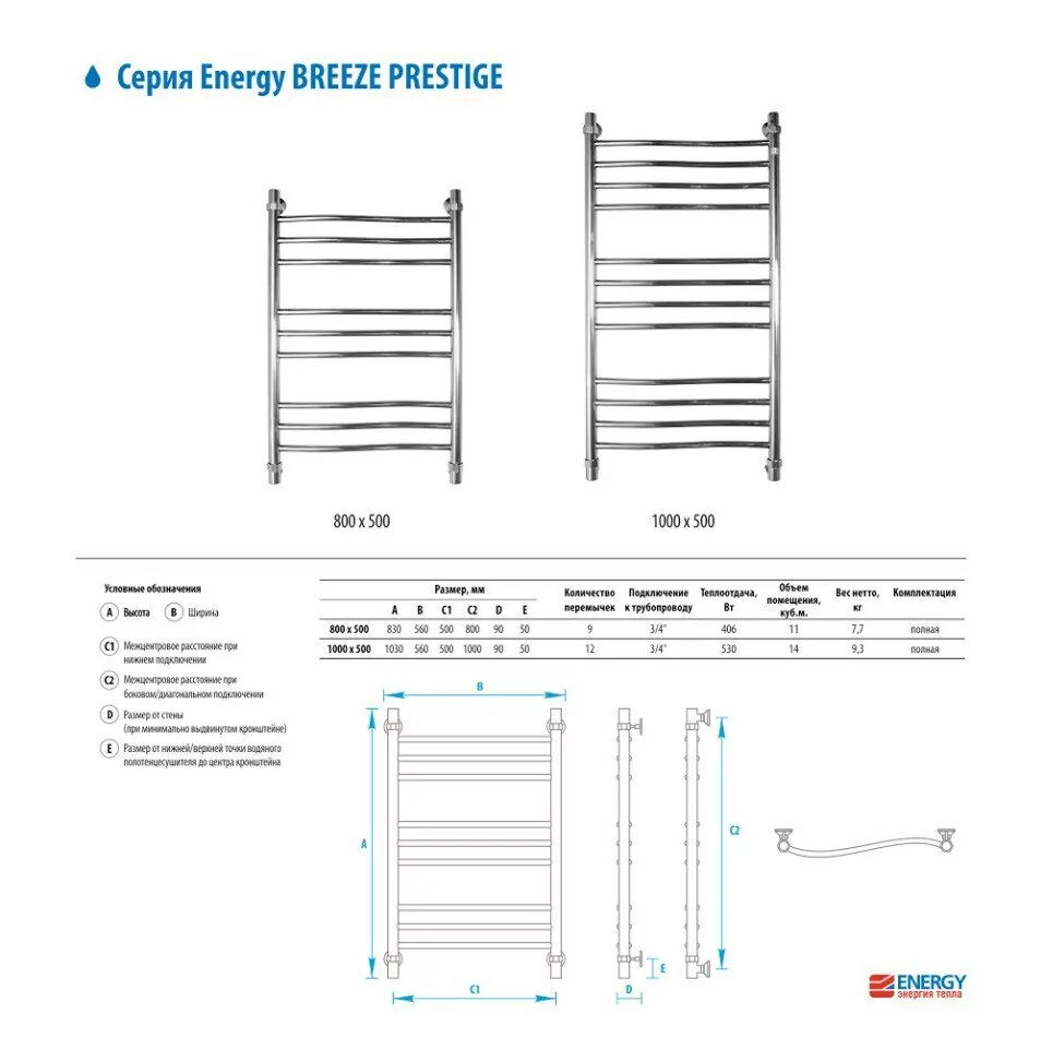 Полотенцесушитель водяной Energy Breeze Prestige 1000x500 хром