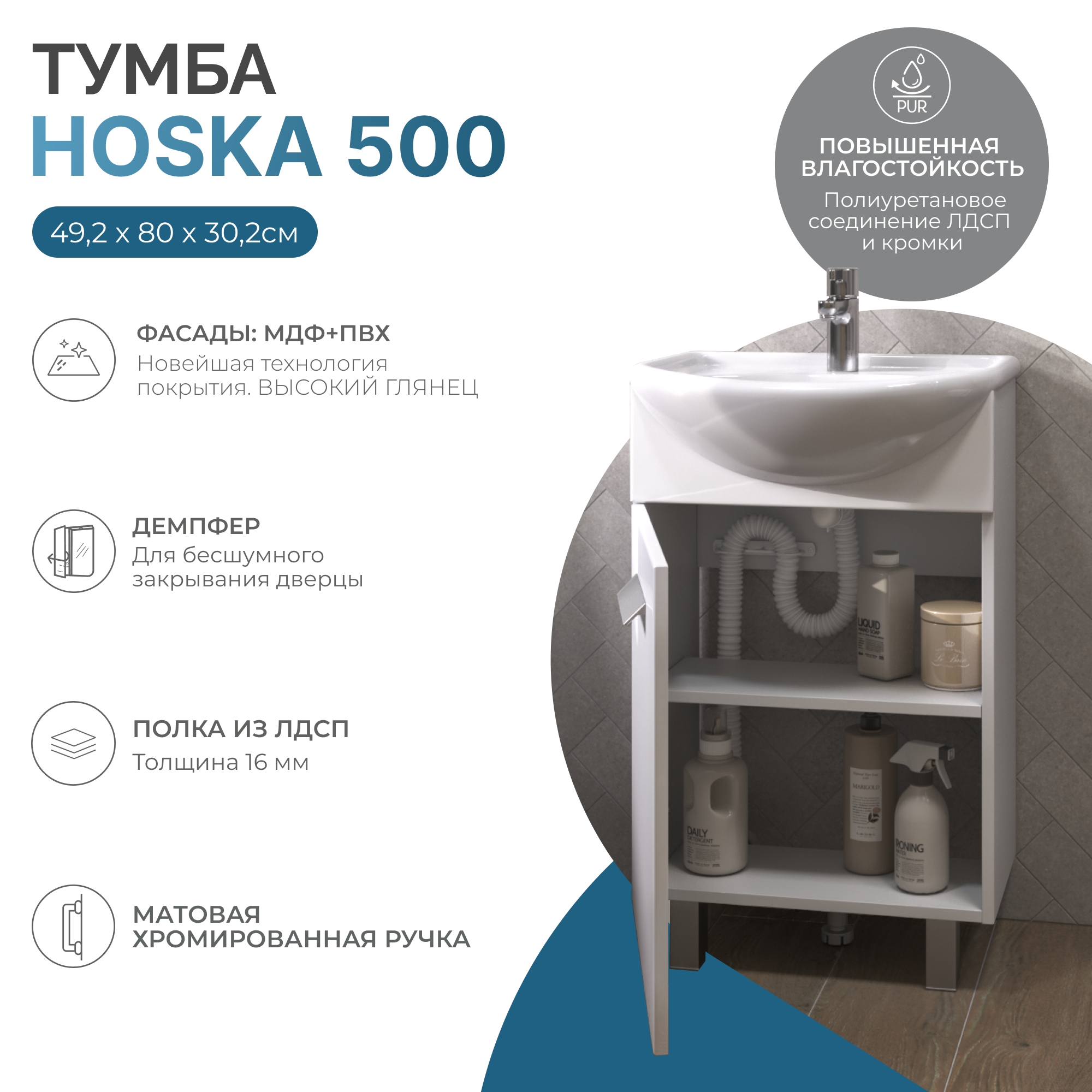 Тумба напольная Vigo Hoska 50 с раковиной Уют 50, 1 дверь, белый
