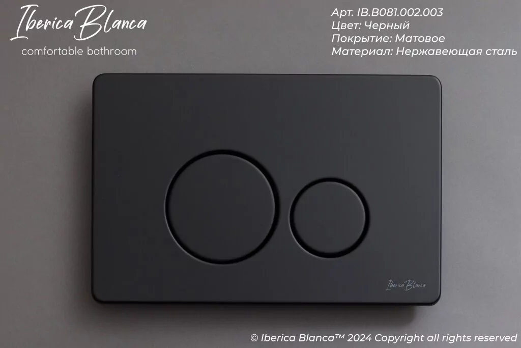 Кнопка смыва Iberica Blanca INOX-O IB.B081.002.003 механическая, черный матовый