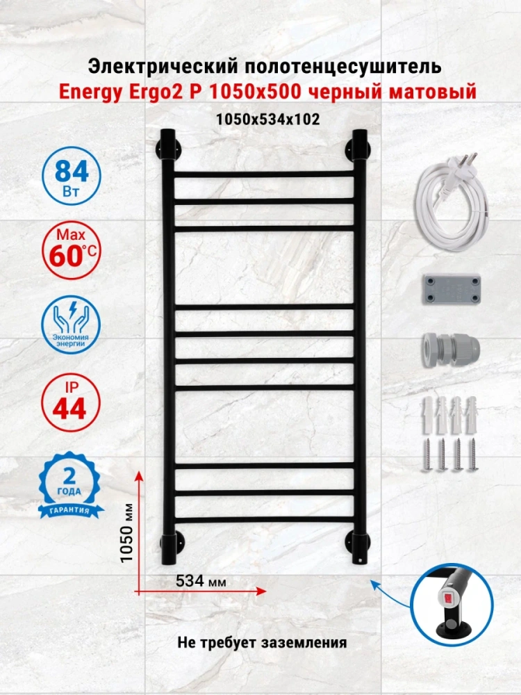 Полотенцесушитель электрический Energy Ergo2 P 1050x500 черный матовый, лесенка прямая, скрытое/наружное подключение от магазина Vanna-Vanna.ru!