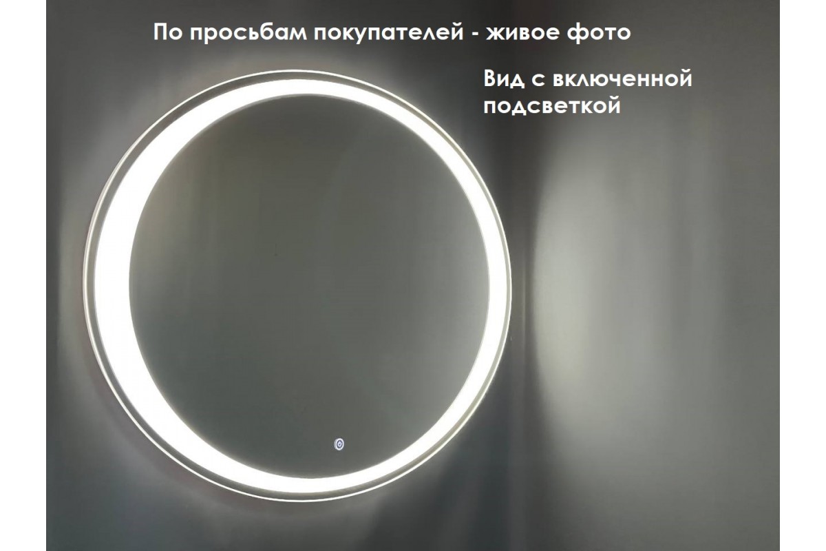 Зеркало Relisan GLORIA 900х700 с подсветкой