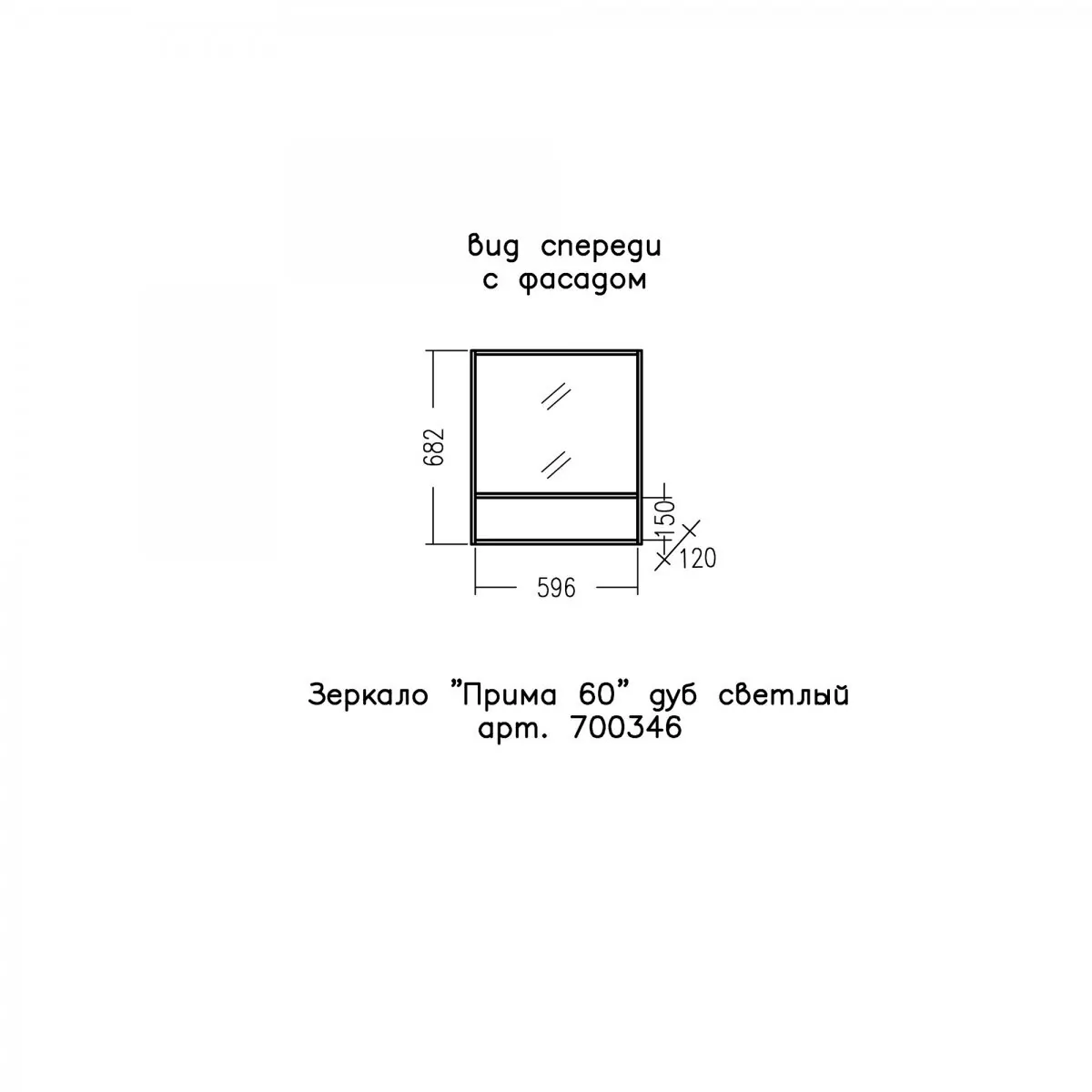 Зеркало-шкаф Санта Прима 60 дуб светлый