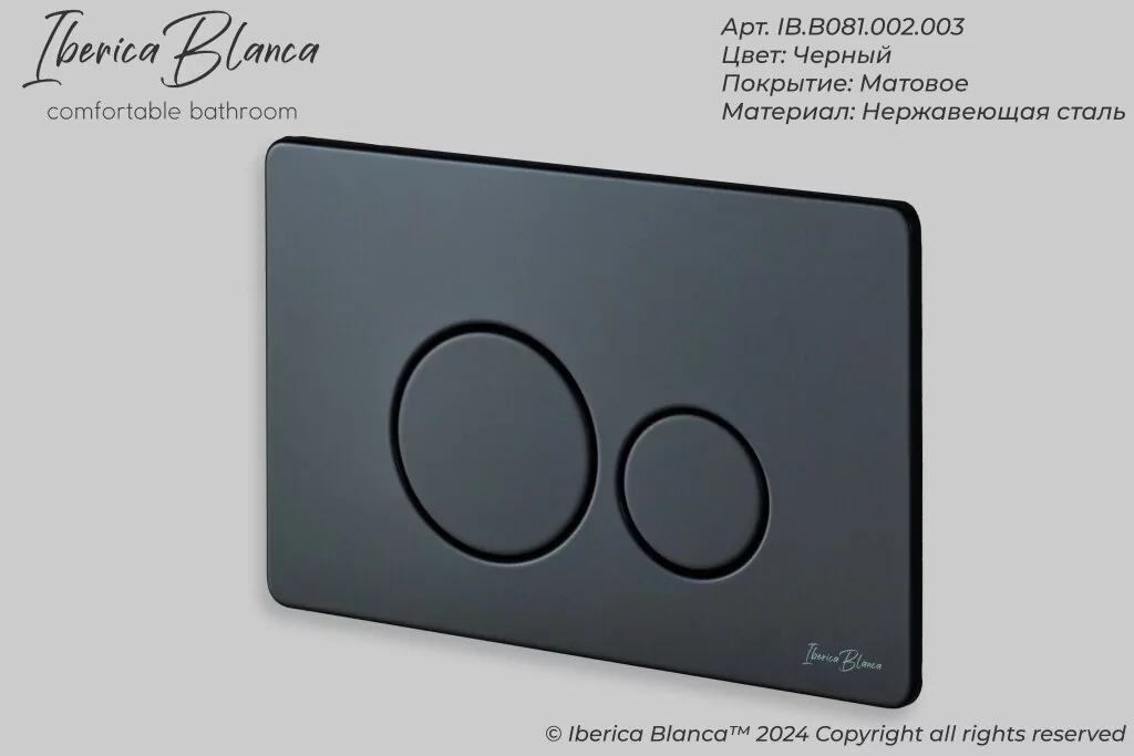 Кнопка смыва Iberica Blanca INOX-O IB.B081.002.003 механическая, черный матовый