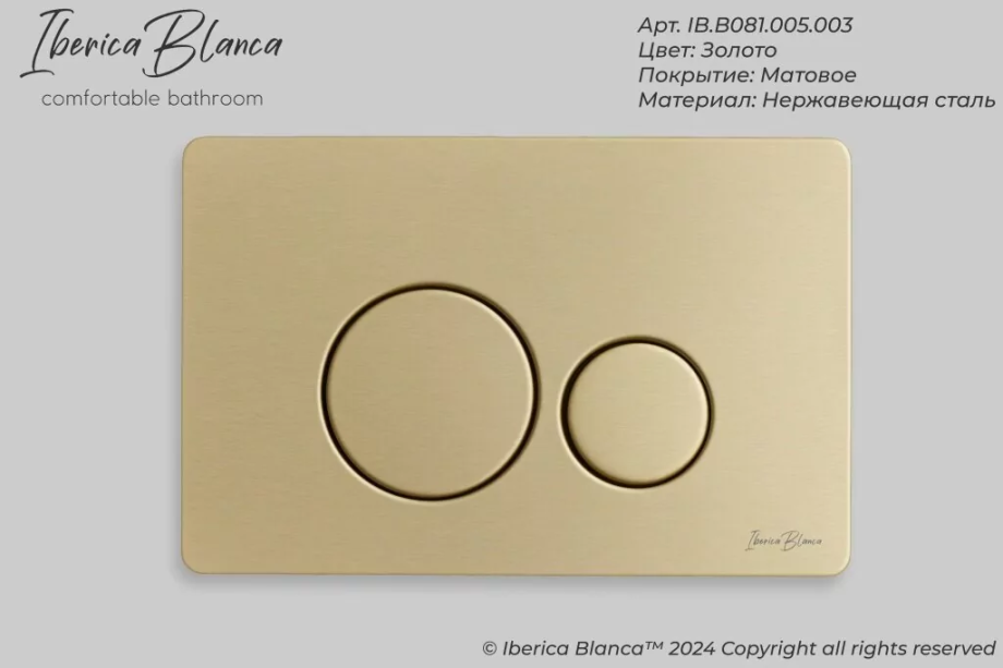 Кнопка смыва Iberica Blanca INOX-O IB.B081.005.003 механическая, золото матовое