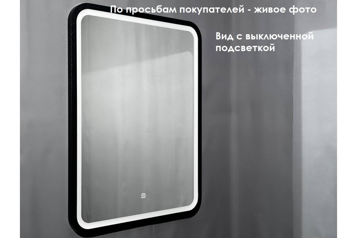 Зеркало Relisan ALEXANDRIA BLACK 600х800 с подсветкой