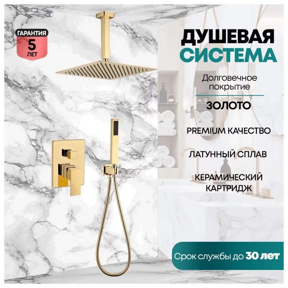 Душевая система встраиваемая (без излива) Grocenberg GB5089GO-4, глянцевое золото от магазина Vanna-Vanna.ru!