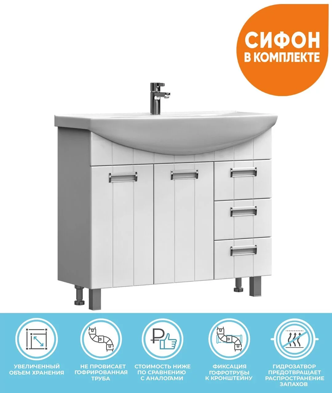 Тумба напольная Vigo Diana 105 с раковиной Стиль 105, 2 двери, 3 ящика, белый от магазина Vanna-Vanna.ru!