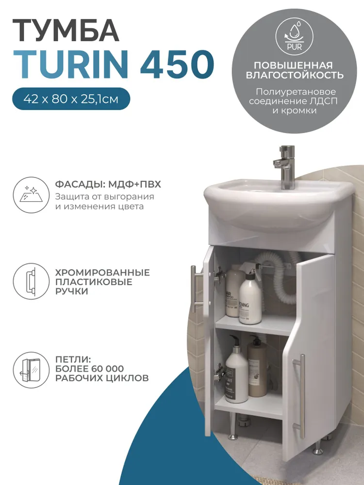 Тумба напольная Vigo Turin 45 с раковиной Уют 45, белый от магазина Vanna-Vanna.ru!