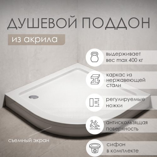 Поддон для душа WasserKraft Isen 26T23 100х100 полукруглый, акриловый, белый от магазина Vanna-Vanna.ru!