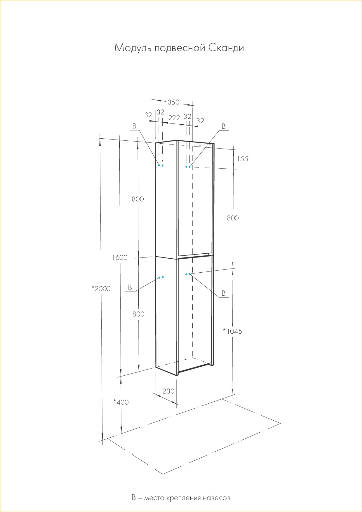 Шкаф навесной Aquaton Сканди 35 белый