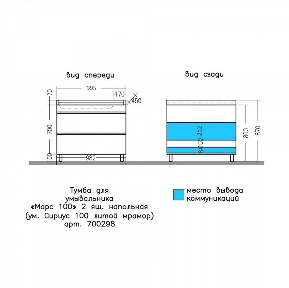 Тумба напольная Санта Марс 100 с раковиной Сириус 100, 2 ящика, белая