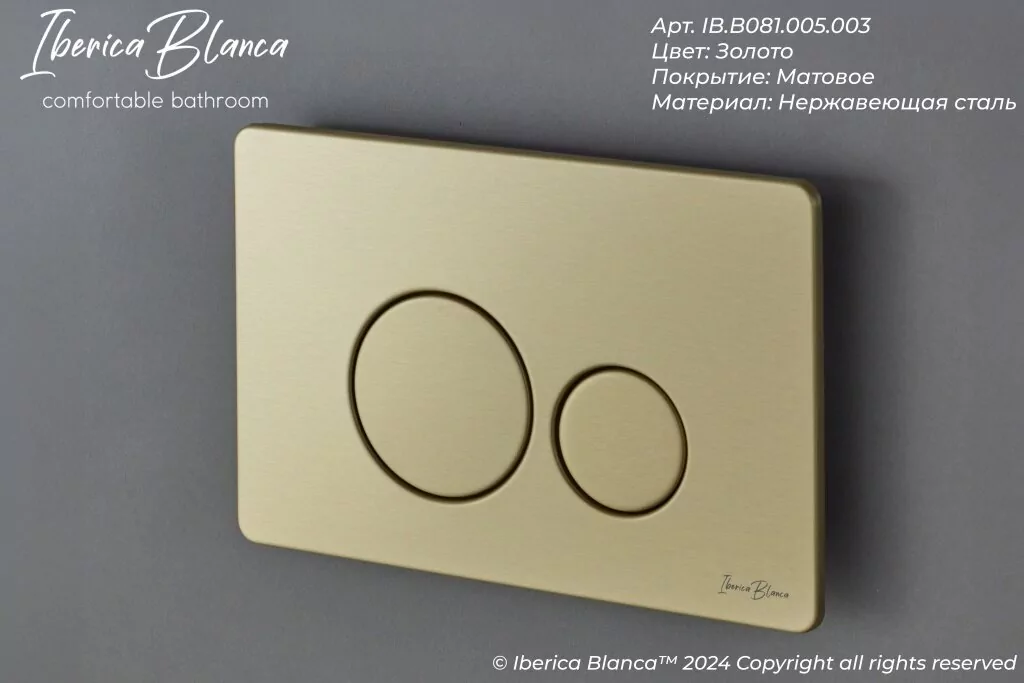 Кнопка смыва Iberica Blanca INOX-O IB.B081.005.003 механическая, золото матовое