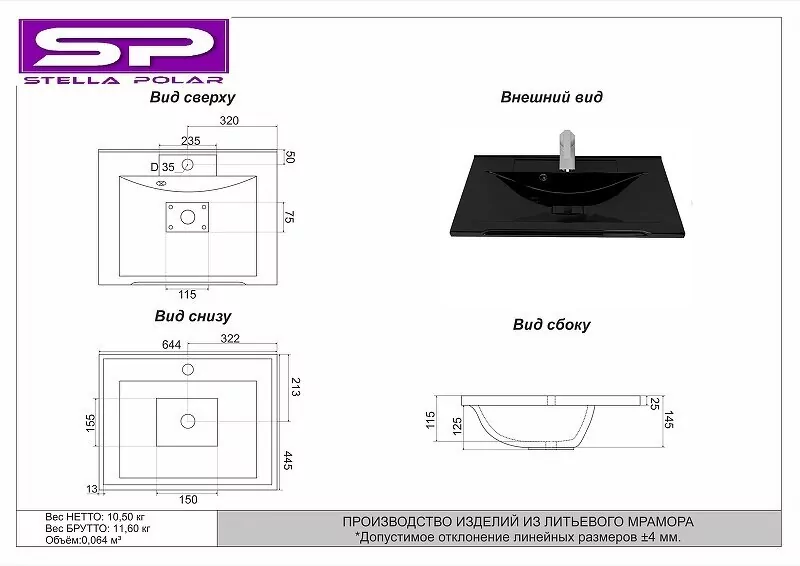 Раковина Stella Polar Корвет 65 черная