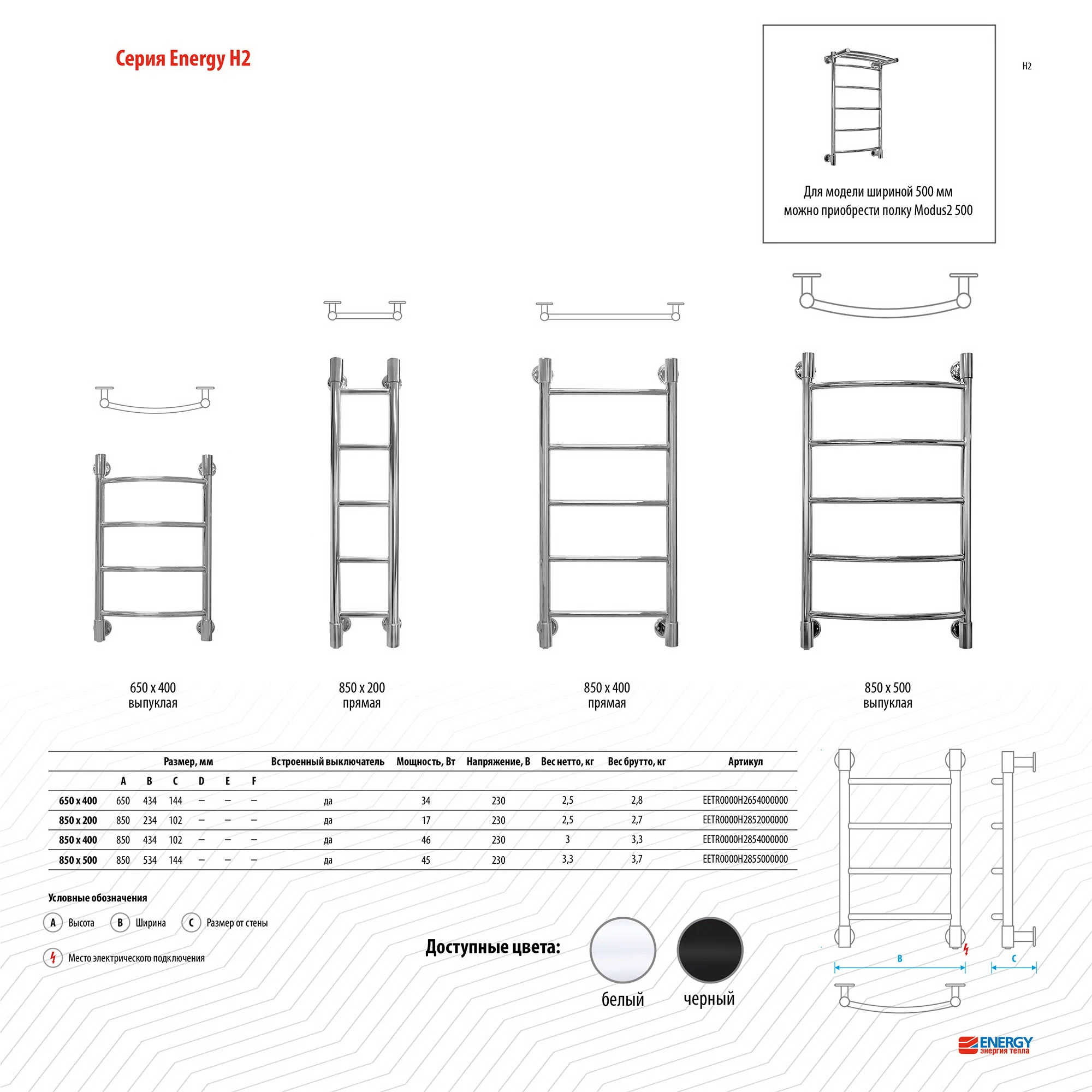 Полотенцесушитель электрический Energy H2 650x400 черный матовый, тип "лесенка", скрытое/наружное подключение