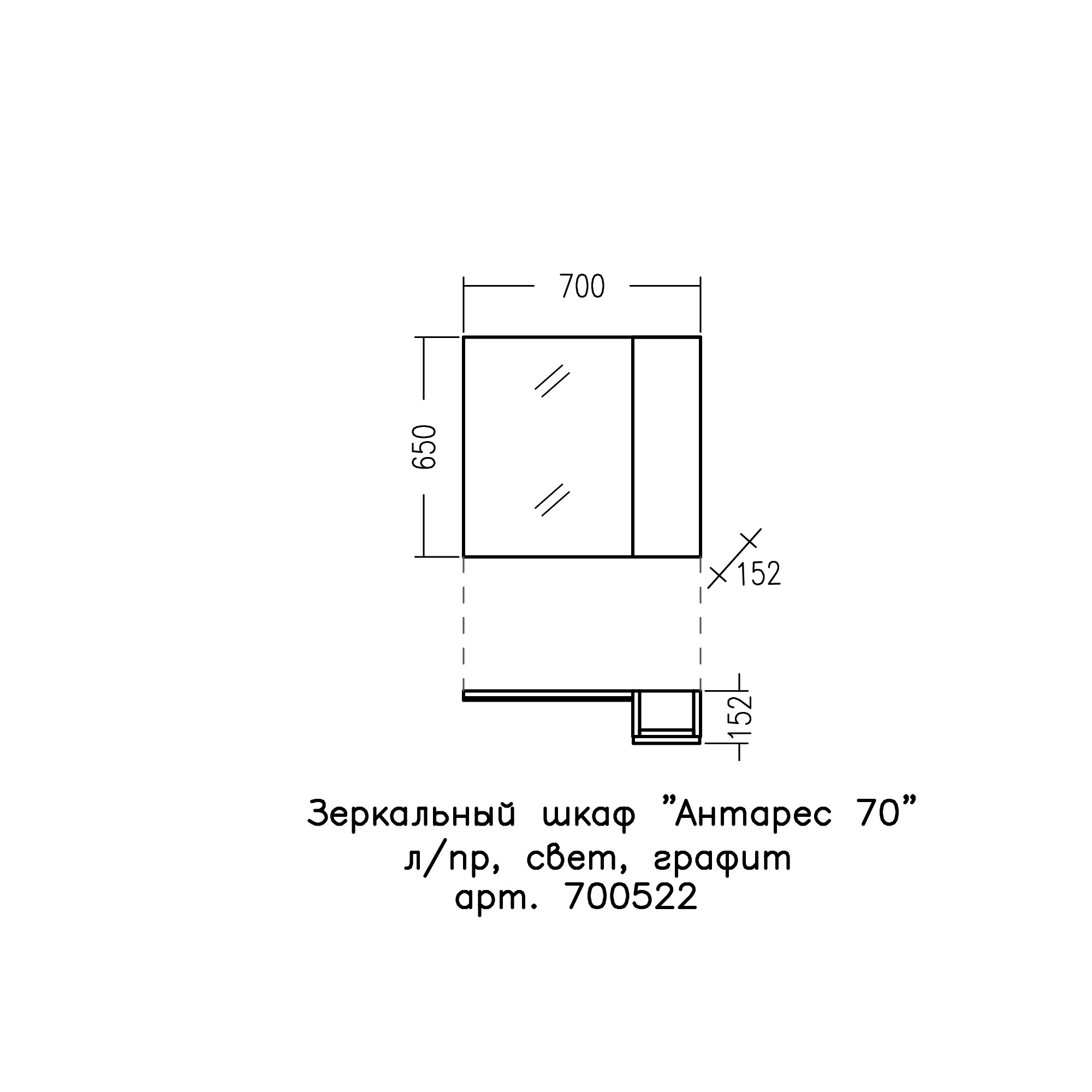 Зеркало-шкаф Санта Антарес 70 L свет, графит матовый