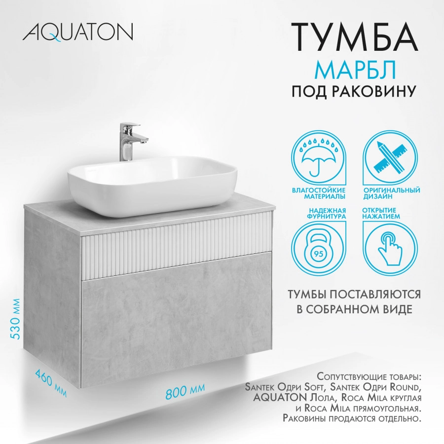 Тумба Aquaton Марбл слэйт 80 с раковиной Одри 42х42 Soft, белый матовый от магазина Vanna-Vanna.ru!