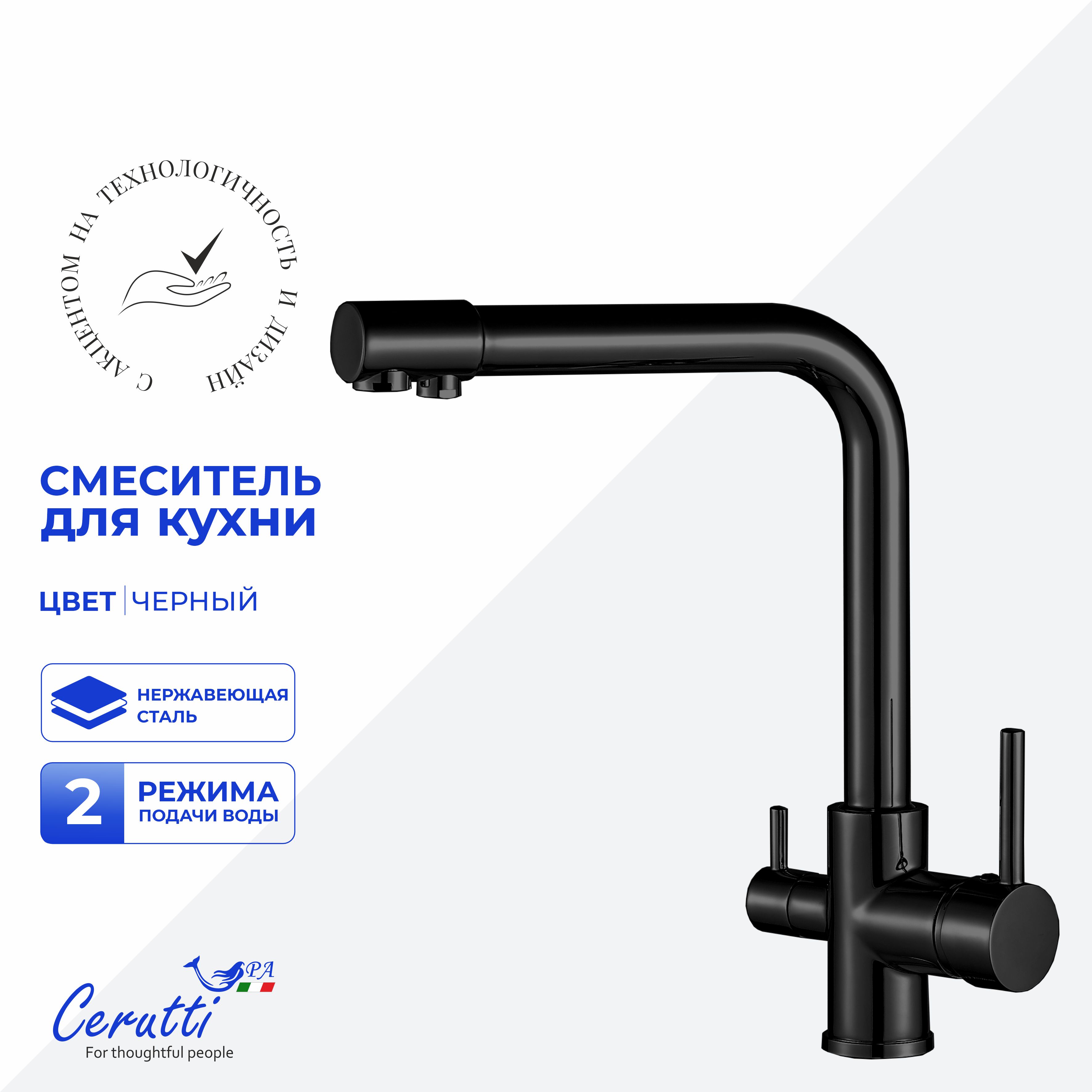 Cмеситель для кухни Ceruttispa Лаура B (LAURA B) из нержавеющей стали, цвет черный матовый