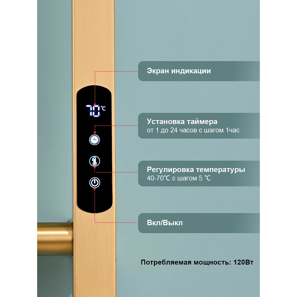 Полотенцесушитель электрический RAGLO R350.17.03 сенсорный с терморегулятором, сатин золотой