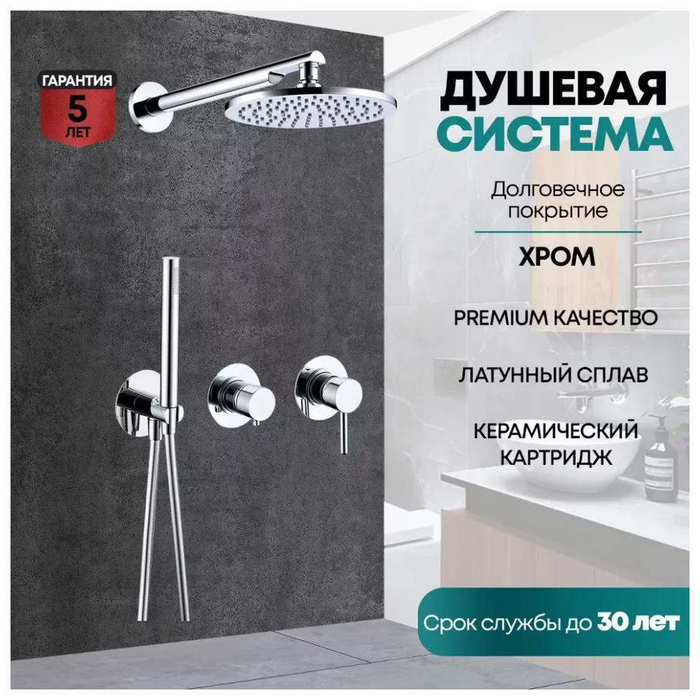 Душевая система встраиваемая (без излива) Grocenberg GB5090CR, хром от магазина Vanna-Vanna.ru!