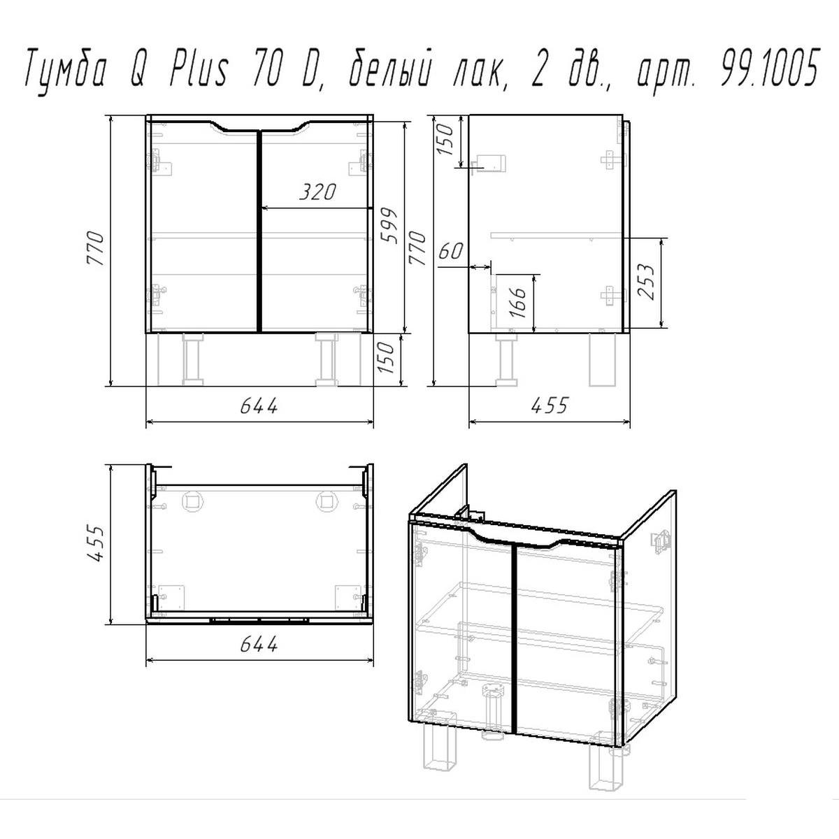 Тумба с раковиной подвесная Dreja Q Plus (D) 70 см, белый