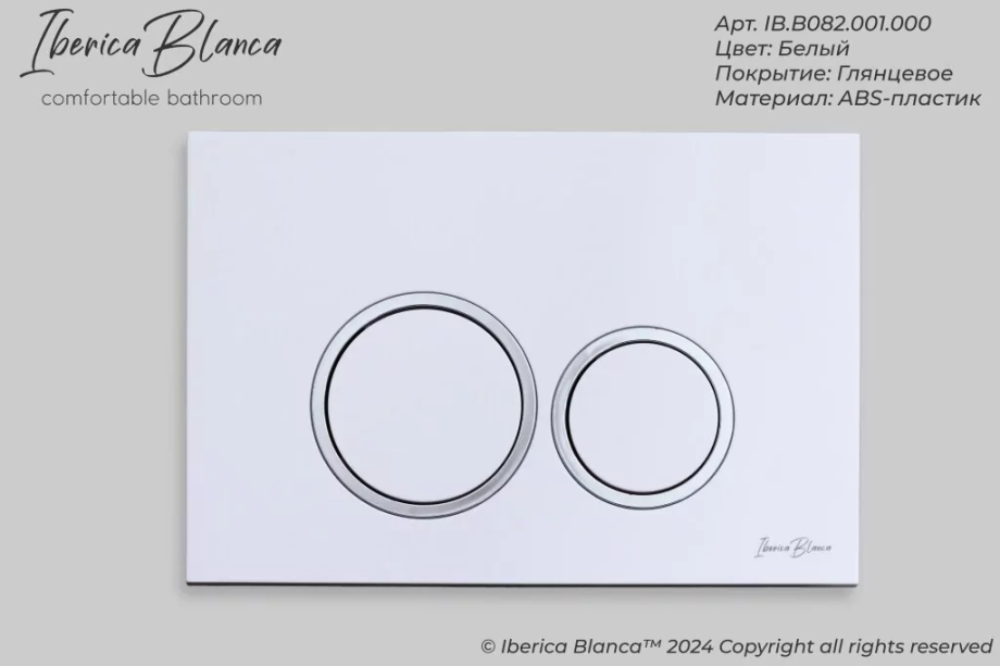 Кнопка смыва Iberica Blanca ESTI-O IB.B082.001.000 механическая, белый