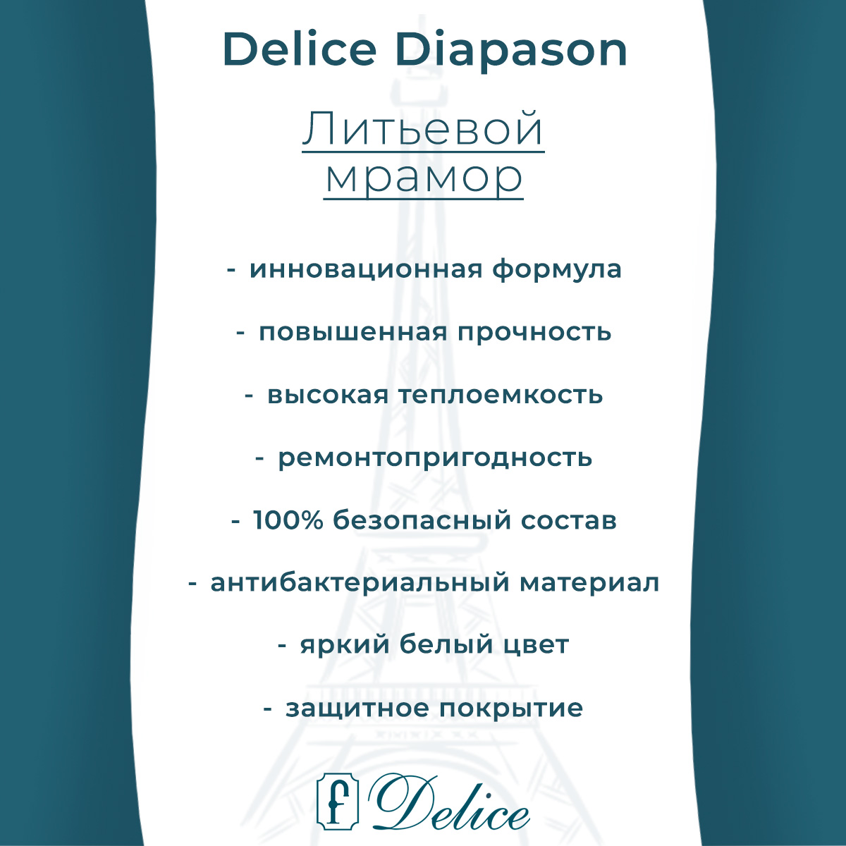 Ванна из литьевого мрамора Delice Diapason 170х80 глянцевая DLR330007-G