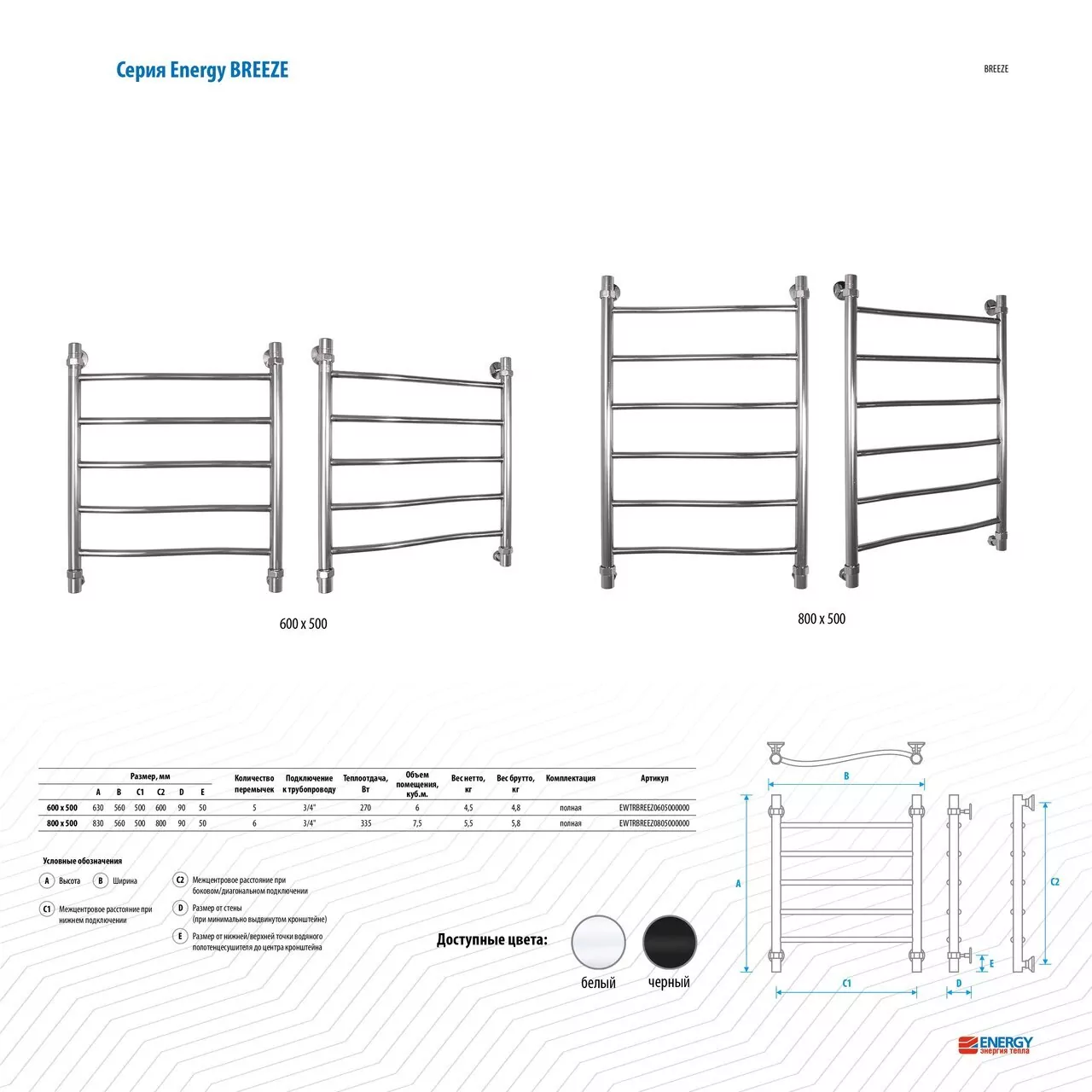 Полотенцесушитель водяной Energy Breeze 800x500 хром