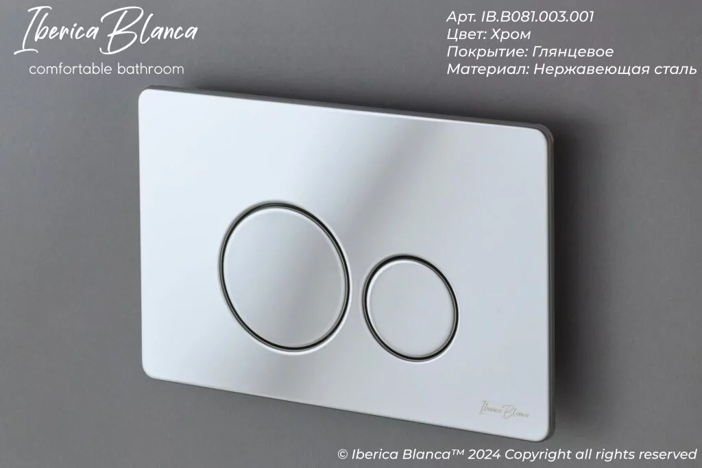 Кнопка смыва Iberica Blanca INOX-O IB.B081.003.001 механическая, хром