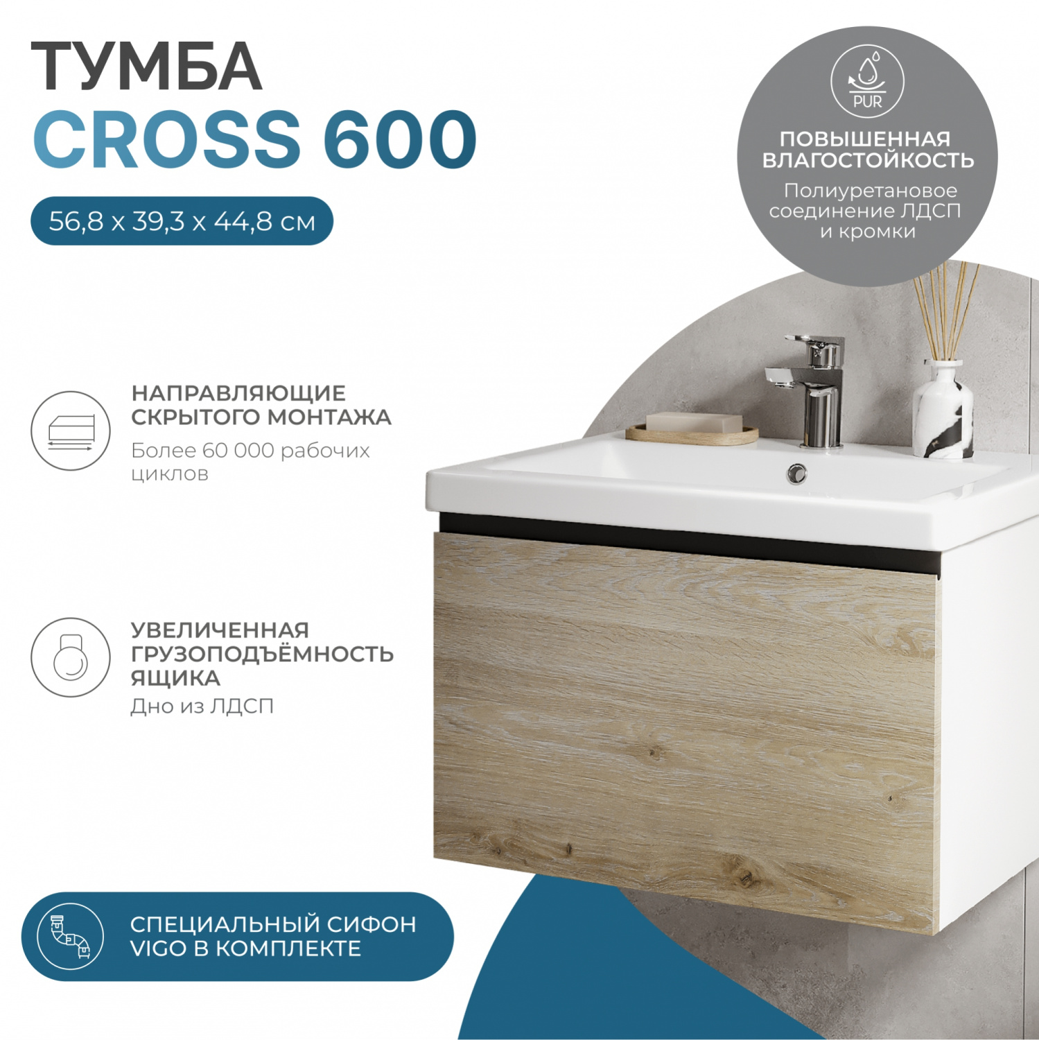 Тумба подвесная Vigo Cross 600-0-1 с раковиной Como 60, 1 ящик, дуб давос/белый