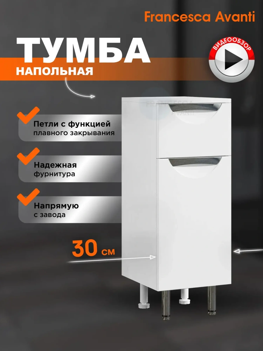 Тумба-комод Francesca Доминго 30 L белая от магазина Vanna-Vanna.ru!