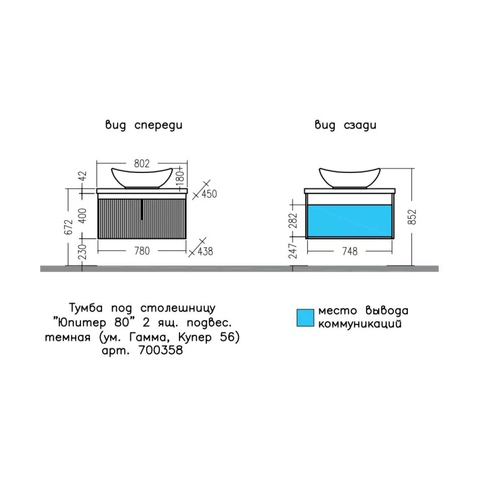 Тумба подвесная Санта Юпитер 80 с раковиной Гамма 56, 2 ящика, белый/темный бетон