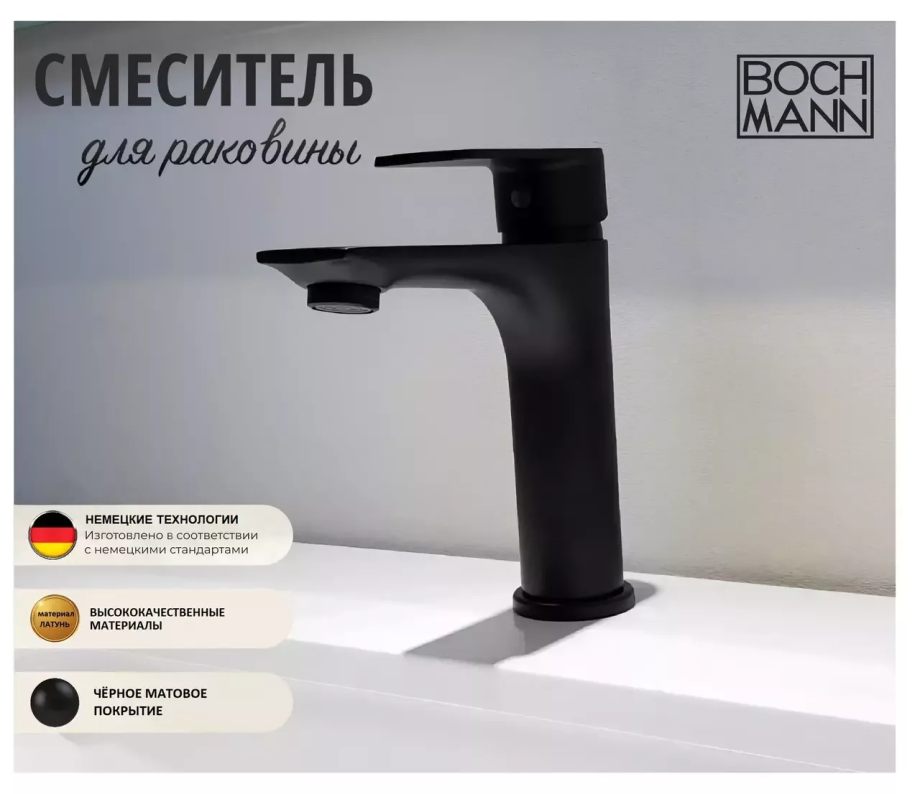 Смеситель для раковины BochMann DORIS B BM8598 черный матовый