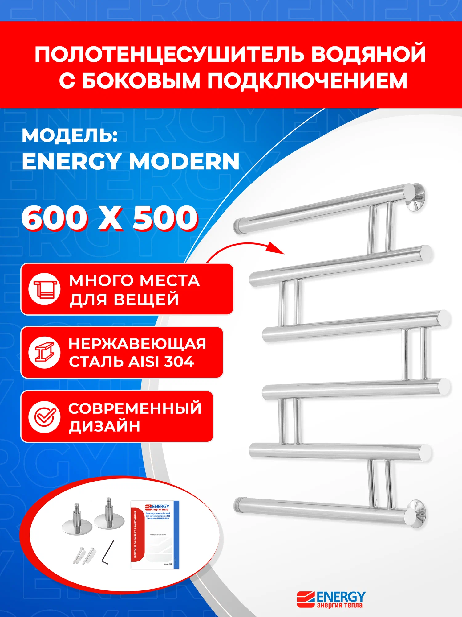 Полотенцесушитель водяной с боковым подключением Energy Modern 600x500,1'', цвет хром