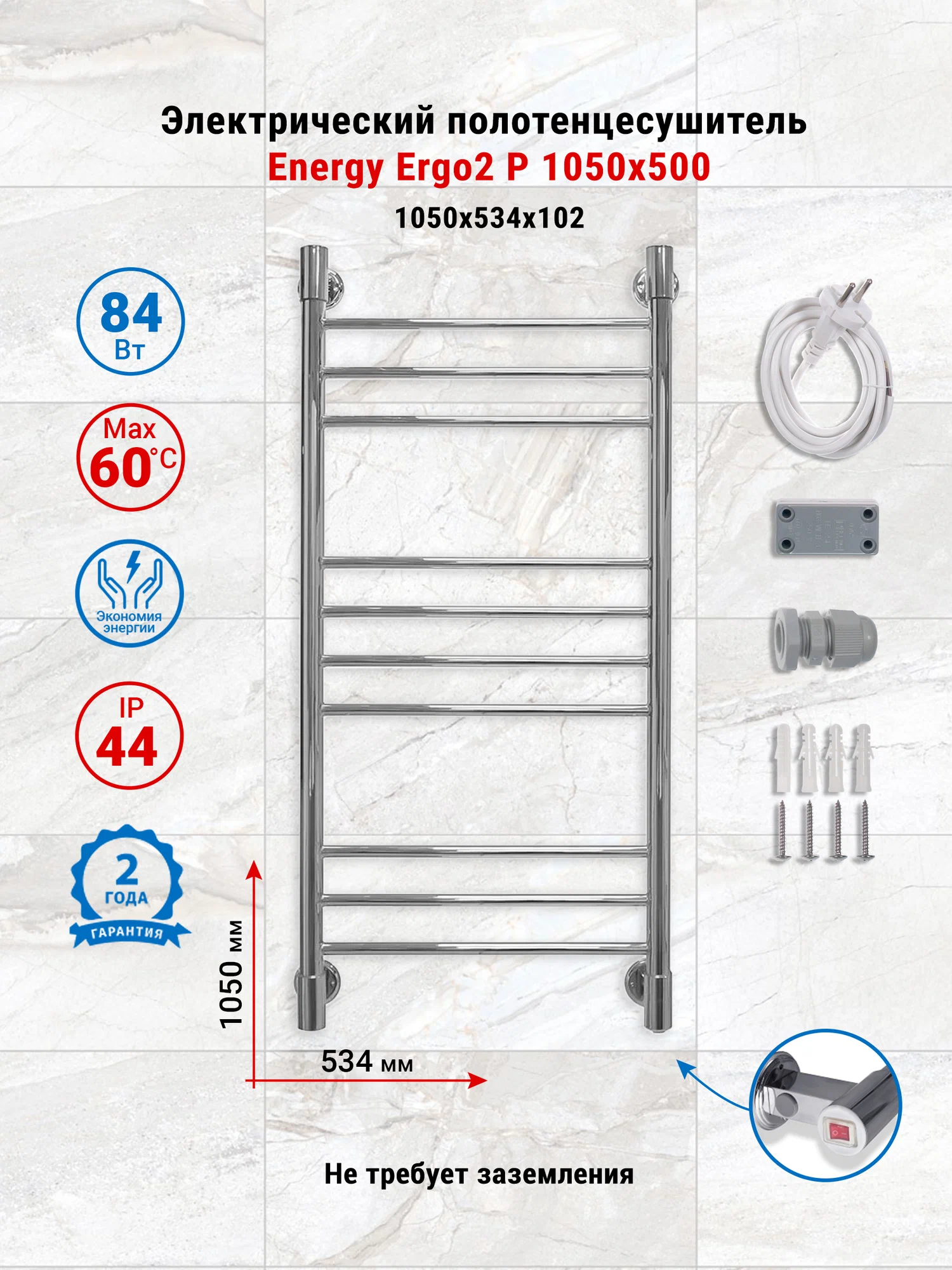 Полотенцесушитель электрический Energy Ergo2 P 1050x500, цвет хром, тип "лесенка" прямая, скрытое/наружное подключение