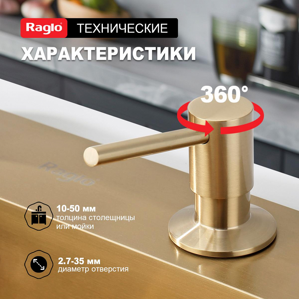 Дозатор для моющего средства Raglo встраиваемый R720.01.03 латунь, сатин золотой от магазина Vanna-Vanna.ru!
