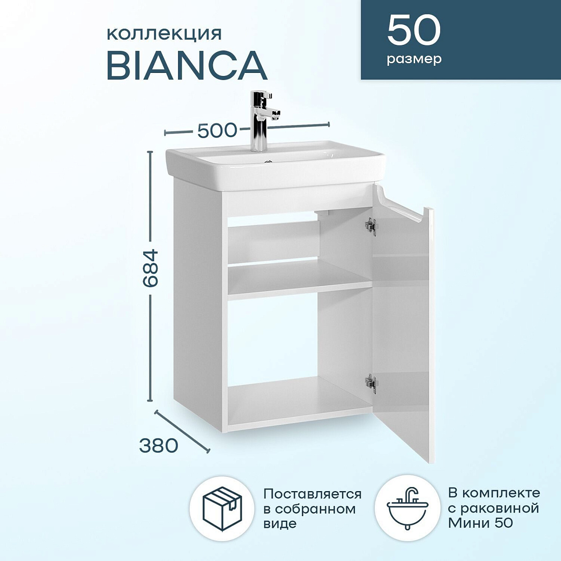 Тумба подвесная SanStar Bianca 50 с раковиной Мини 50, белая