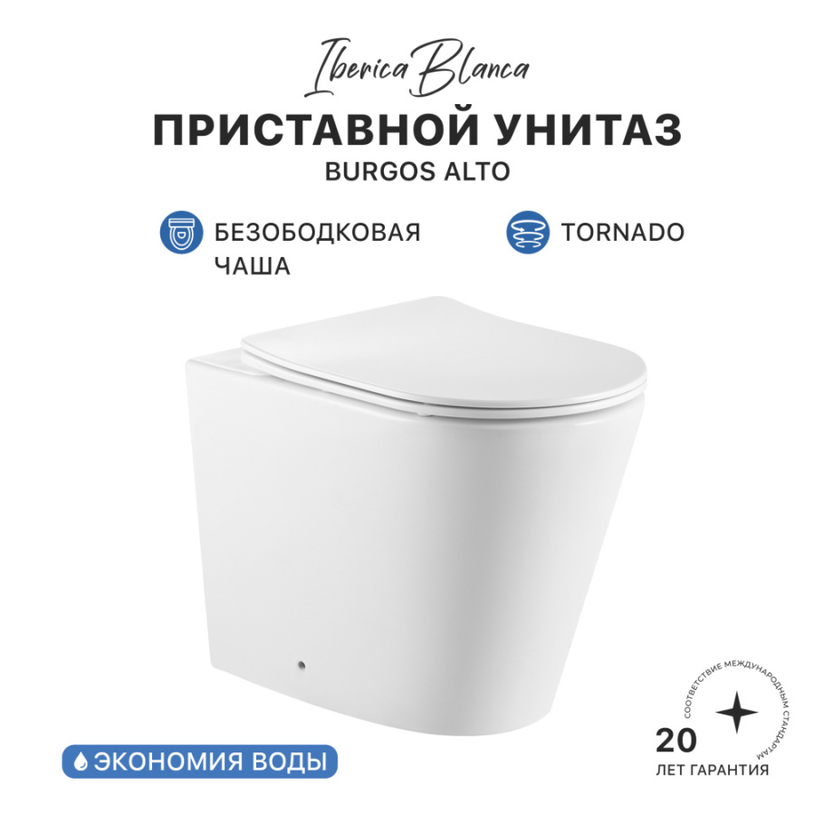 Унитаз Iberica Blanca Burgos Alto Tornado IB.BRA.334.1B1 приставной, безободковый, приставной, белый