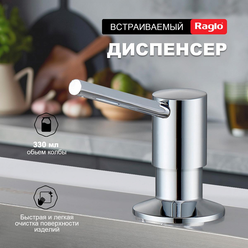 Дозатор для моющего средства Raglo встраиваемый R720.01 латунь, хром от магазина Vanna-Vanna.ru!