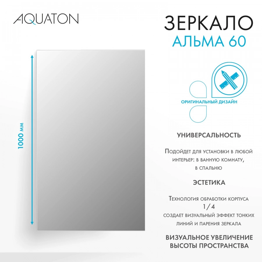 Зеркало AQUATON Альма 60 от магазина Vanna-Vanna.ru!