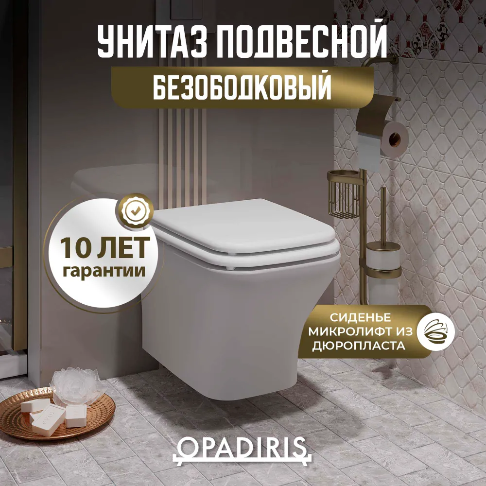 Унитаз подвесной Opadiris Кантара OS74711 белый