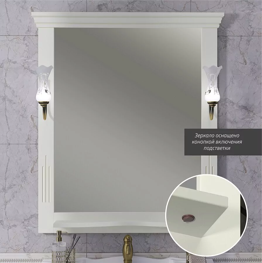 Зеркало Opadiris Риспекто 85 свет, слоновая кость