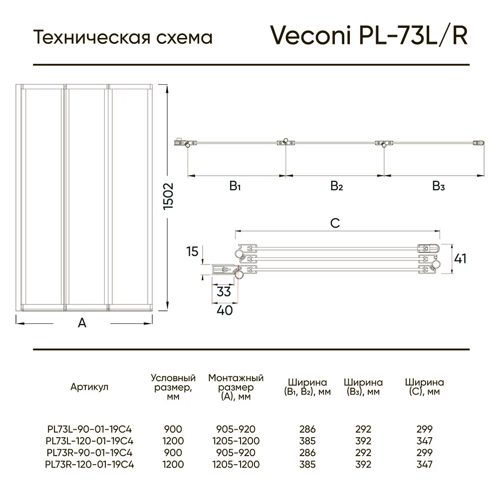 Шторка на ванну складная правая Veconi Palau, PL-73BR, 1200x1500, черный матовый, прозрачное стекло