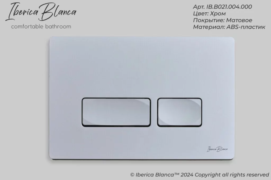 Кнопка смыва Iberica Blanca ESTI-R IB.B021.004.000 механическая, серый/хром матовый