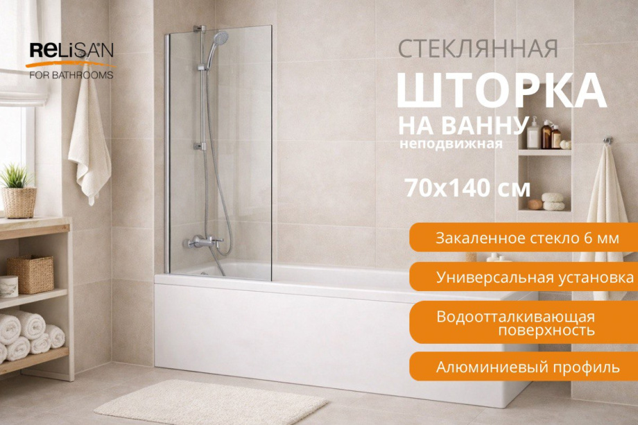 Шторка на ванну Relisan 70х140, прозр стекло -хром / 6 мм
