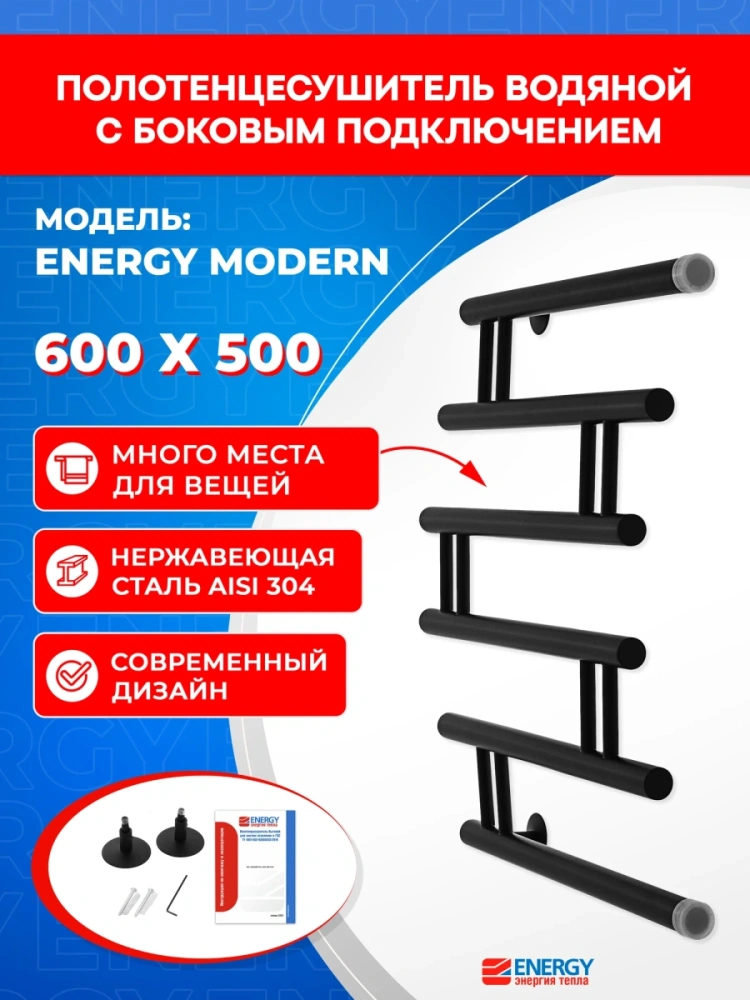 Полотенцесушитель водяной Energy Modern 600x500 черный матовый, нержавеющая сталь AISI304, боковое подключение 1" от магазина Vanna-Vanna.ru!