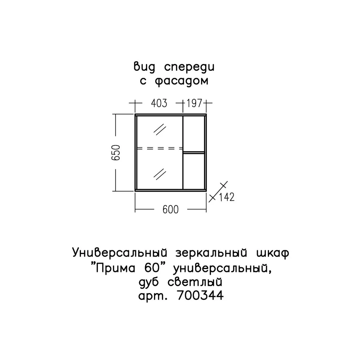 Зеркало-шкаф Санта Прима 60 L дуб светлый