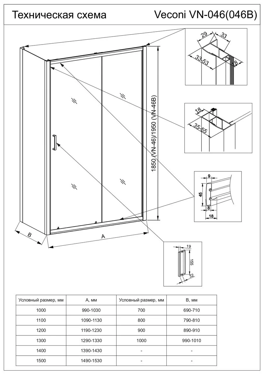 Душевой уголок Veconi RV046-150110-01-C5 150х110 прямоугольный, без поддона, прозрачное стекло, хром