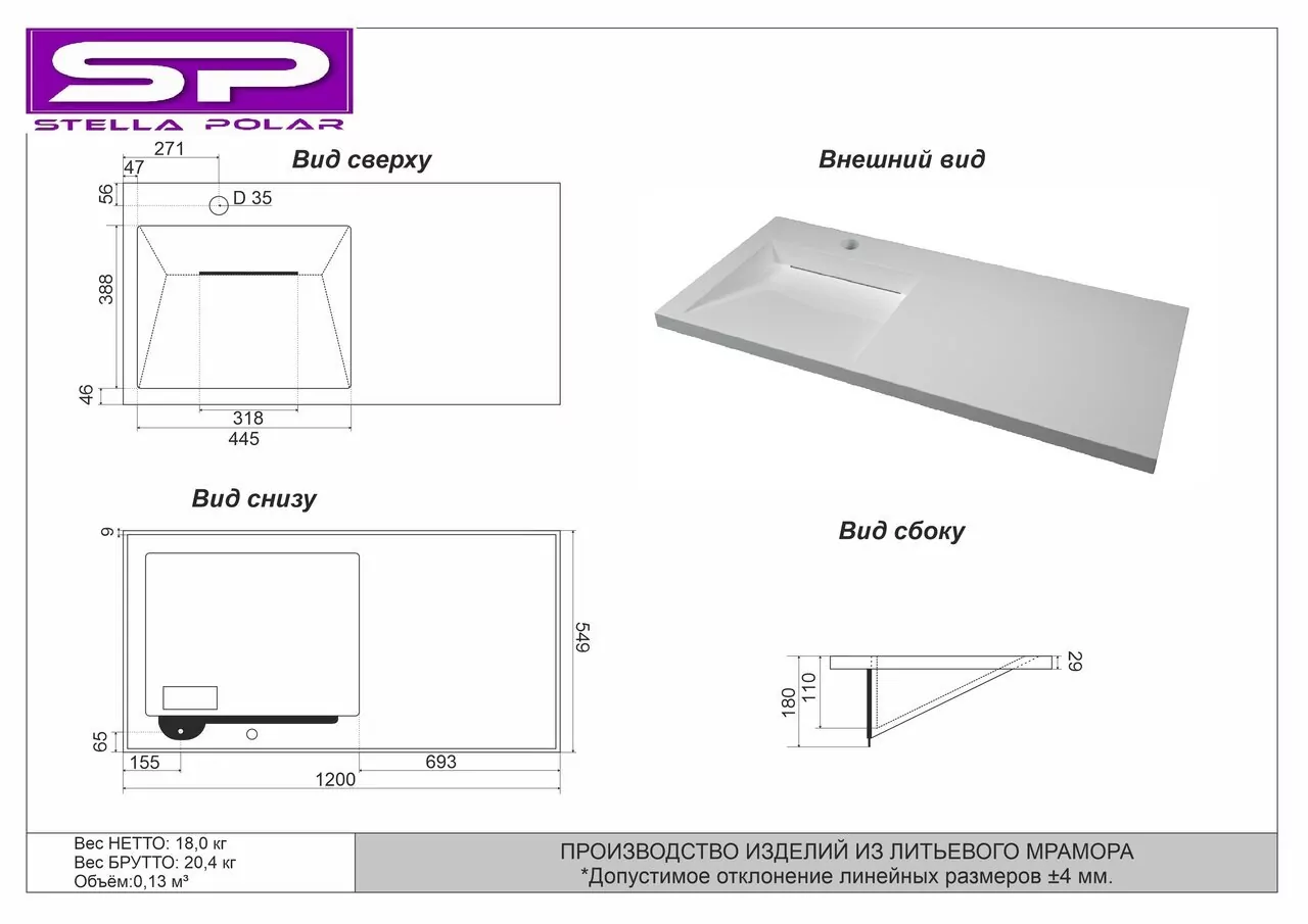 Раковина Stella Polar Берта 120 левая белая