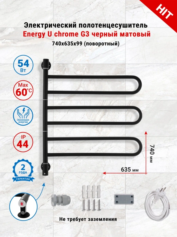 Полотенцесушитель электрический Energy U - G3 поворотный черный матовый, скрытое/наружное подключение от магазина Vanna-Vanna.ru!