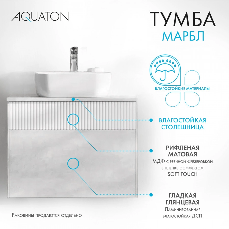 Тумба Aquaton Марбл слэйт 80 с раковиной Одри 42х42 Soft, белый матовый от магазина Vanna-Vanna.ru!